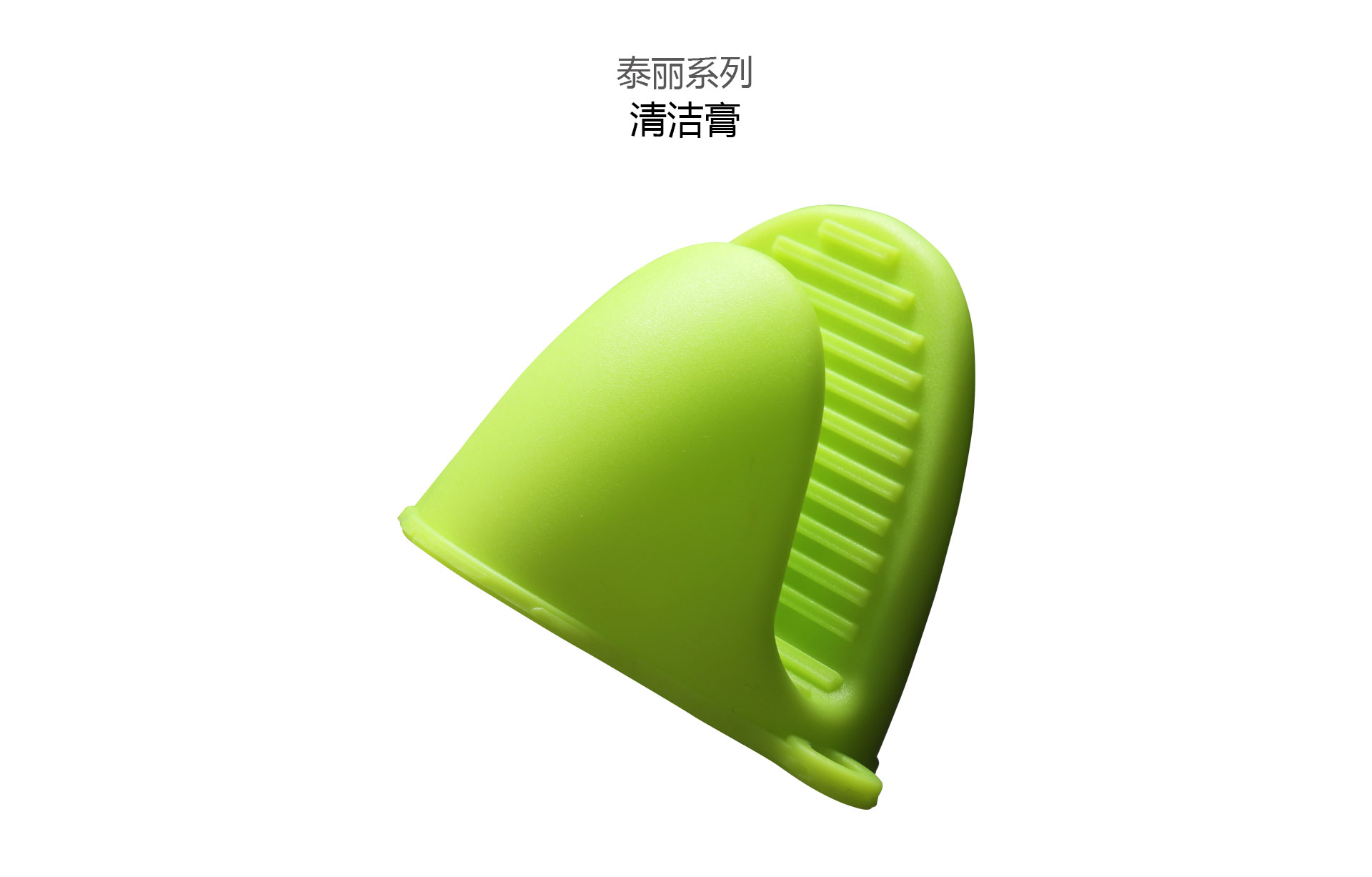 硅胶隔热手套（绿色） TL-TT