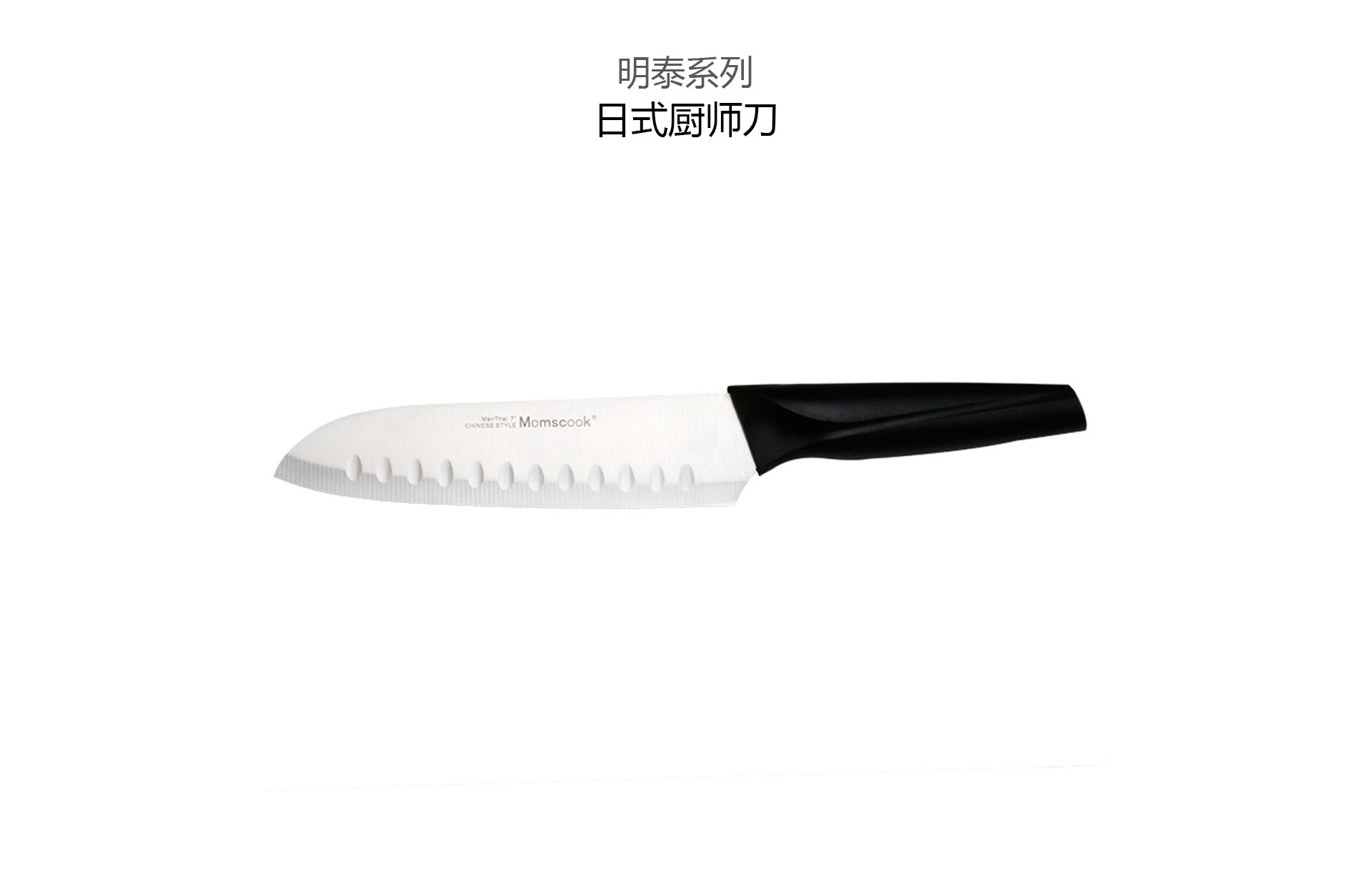 7寸日式厨师刀